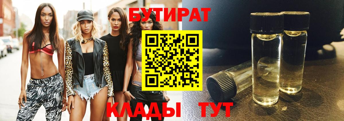 Всеволожск  БУТИРАТ оксибутират  Вход с VPN 
