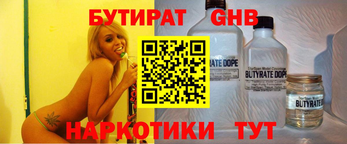 БУТИРАТ 1.4BDO Всеволожск