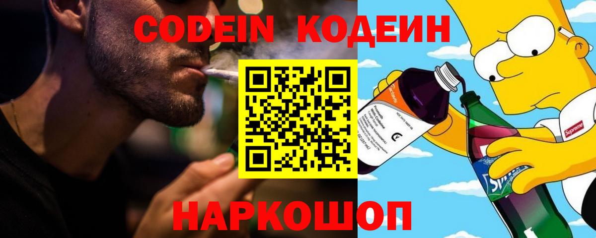 Всеволожск  Кодеиновый сироп Lean Purple Drank  Вход с VPN 